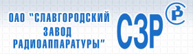 ОАО Славгородский завод радиоаппаратуры
